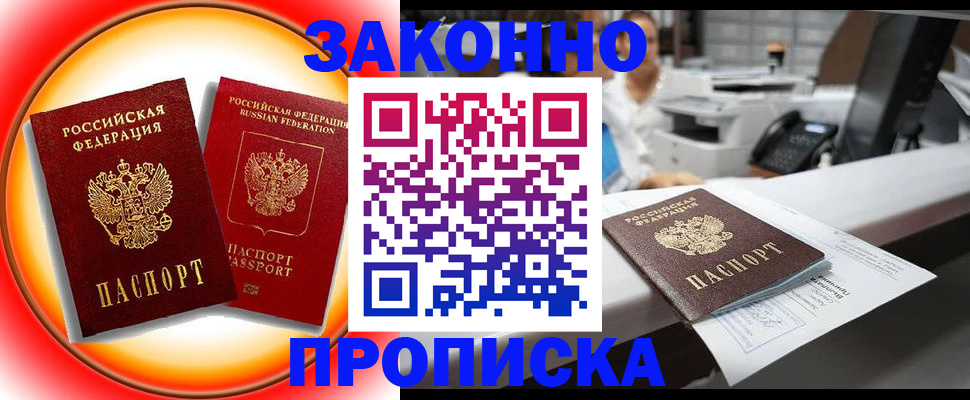 временная регистрация купить в Сергиевом Посаде